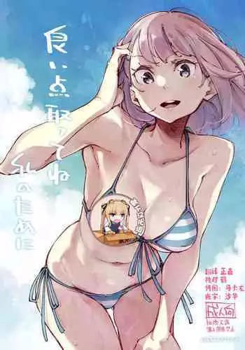 Yoiten Totte ne Watashi no Tame ni