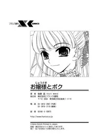 [Gotou Akira] Ojousama to Boku