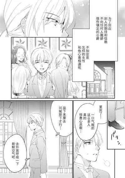 Atarashii Konyakusha wa Watashi o medetakute shikatanai | 新婚约者超宠我 1-10