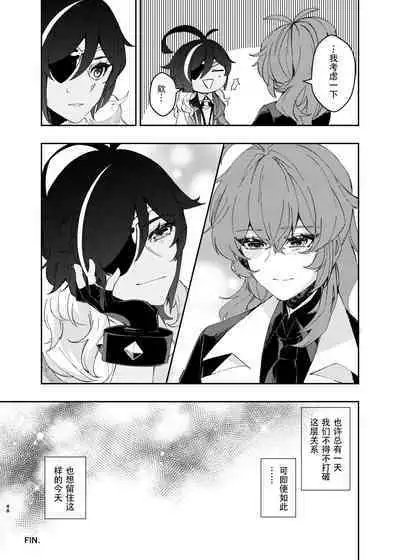 Sankaime no Yakusoku | 第三次的约定