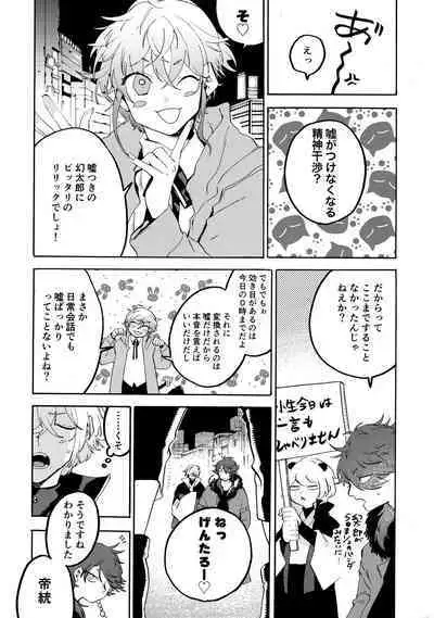 Shibararenai Otoko to Uso o Tsukenai Usotsuki to