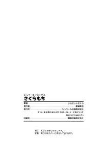 [Silhouette Sakura] Sakuramochi