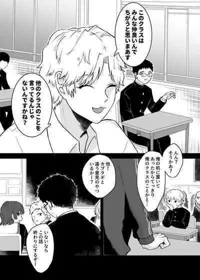 カブラギ先生のドキドキ謝罪訪問