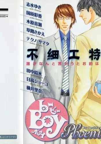 b-BOY Phoenix Vol.2 Busaiku Tokushuu