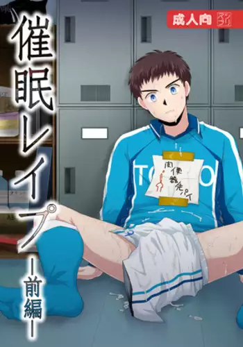 Hypno Rape -Part One-