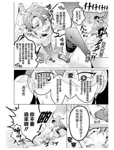 Heibon na Ore dakedo Isekai de Dekiai Saretemasu | 平凡的我♂居然在异世界被宠爱 04