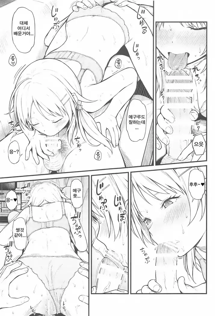 Meguru-iro | 메구루색