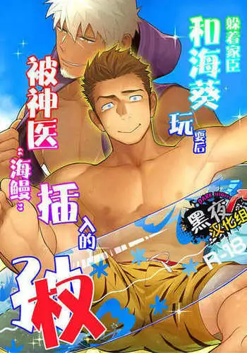 Kashin ni Kakurete Isoginchaku to Zareteitara Shini ni Watsubo o Tsukkomareteshimatta Ken