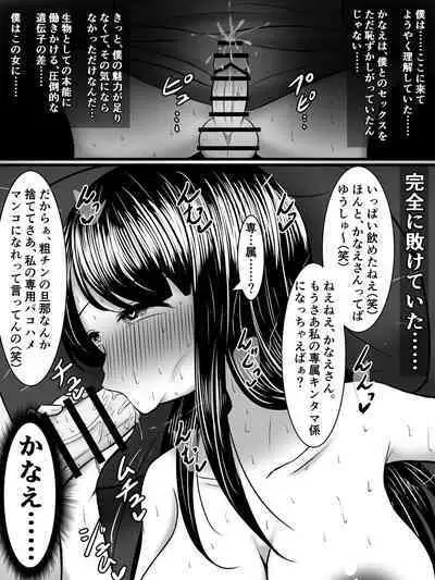 愛する僕の妻が、ふたなりヤリチン巨根ギャルに寝取られたんですけど!?
