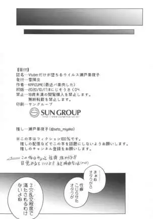 Vtuber dake ga Ochiru Virus Seto Miyako