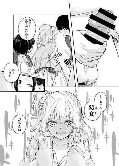 Boku o Ijimeru Chijo to Shojo