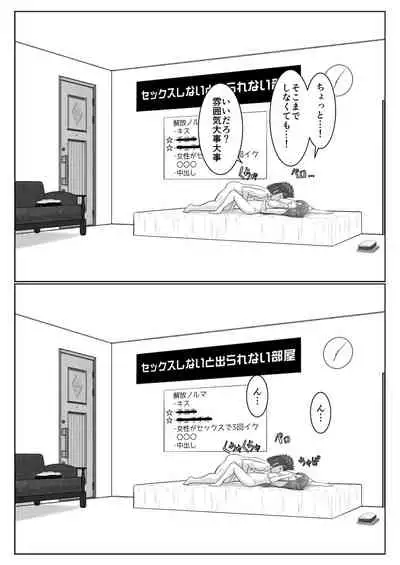 脱出したかったのでキミ以外の人とセックスしちゃってごめんなさい