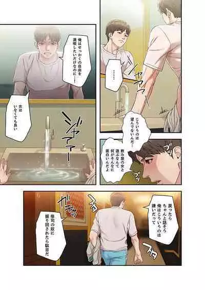 旅先インモラル【合本版】 第01巻