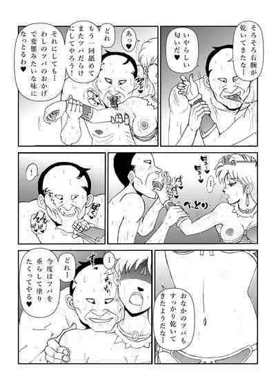 いいなり☆プリンセスVol.1 舐め姦編