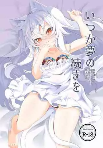 Itsuka Yume no Tsuzuki o