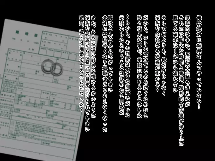 痴漢でっちあげJKに復讐を！