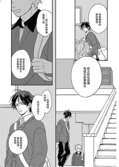 [Suzumaru Minta] Cupid ni Rakurai | 落雷击中丘比特 Ch. 8-9 [Chinese] [Digital]