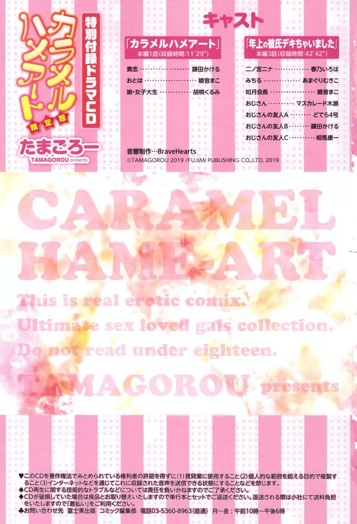Caramel Hame-Art | 焦糖般的香甜性愛