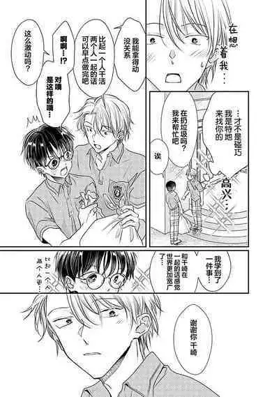 Yuujou Virbation | 友情的震动