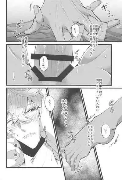 Sonna no Shiranai! - don't know about that