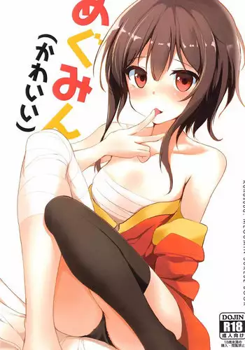 (C91) [Kasuga 1-chome (Kasugai)] Megumin (Kawaii) (Kono Subarashii Sekai ni Syukufuku o!)