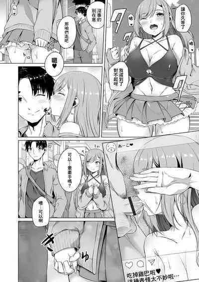 Osananajimi dewa Irarenai Kouhen | 青梅竹馬所做不到的事 後編