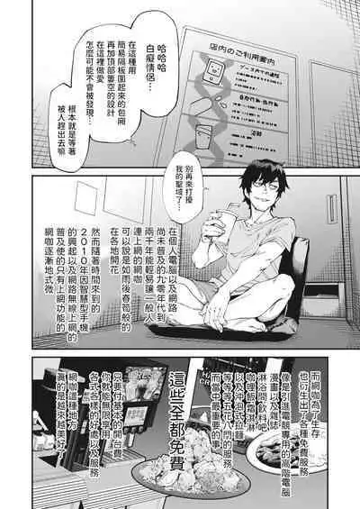 [紙魚丸] ネカフェは何でも無料ですごい (コミックホットミルク 2023年10月号) 中文翻譯