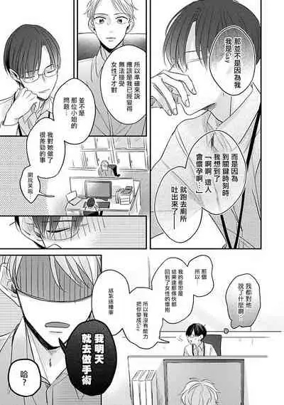 Zettai Koukai Sasemasen kara! | 我绝对不会让你后悔的! Ch. 3-4