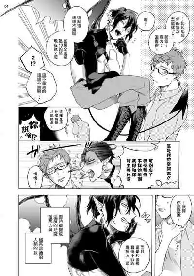 [Yao] Inma-sama ni Hallelujah! | 赞美淫魔大人! Ch. 1-6 [Chinese] [拾荒者汉化组] [Digital]