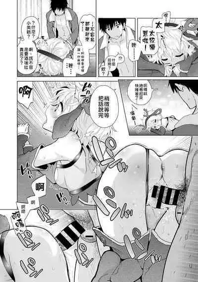 Noraneko Shoujo to no Kurashikata | 與野貓少女一起生活的方法 Ch. 22-39