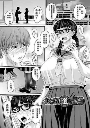 Kare ga Watashi o Erabu Riyū