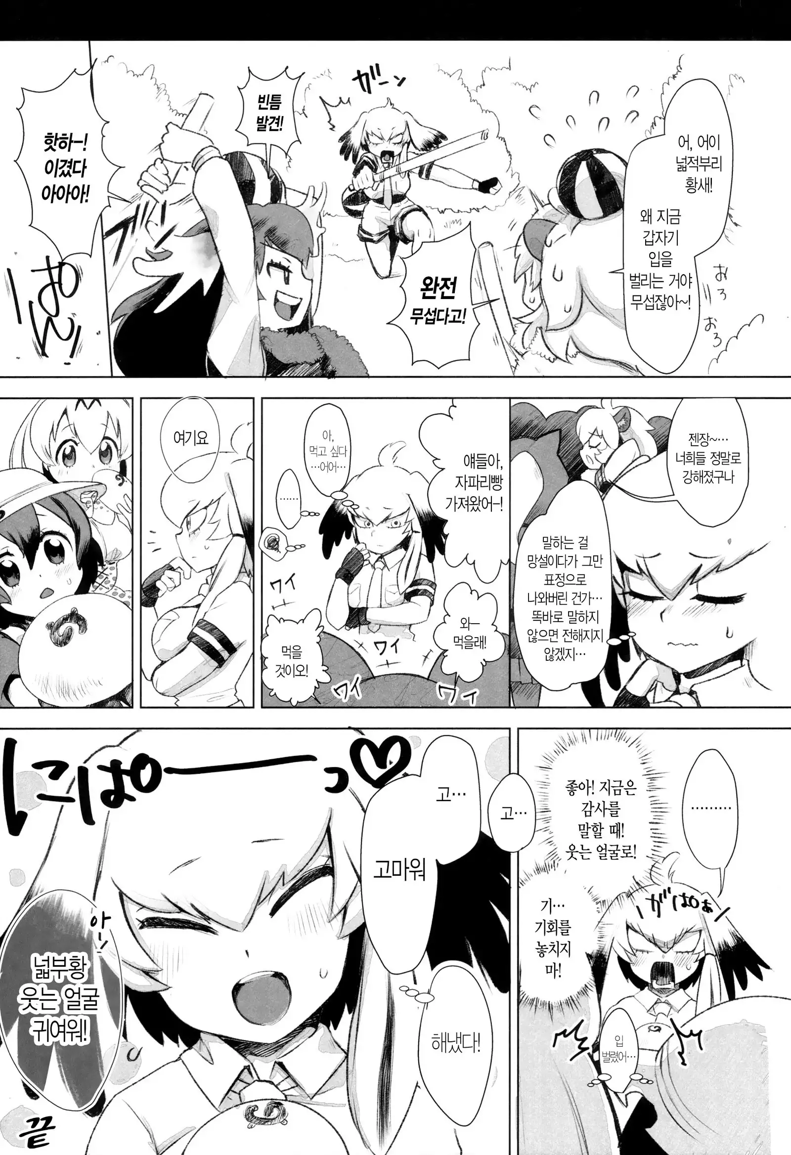 Tsugai no Friends | 짝짓기 프렌즈