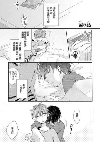 Danshiryou, Yoru no Sugoshi Kata | 男生宿舍、度过夜晚的方法 5 - 完结