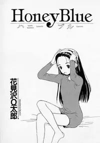 [Hanamizawa Q tarou] Honey Blue (1998-08-01)