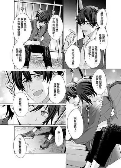 [Kajiwara Io] Torokeru Scarface | 融化的傷痕 [Chinese] [Decensored] [Digital]