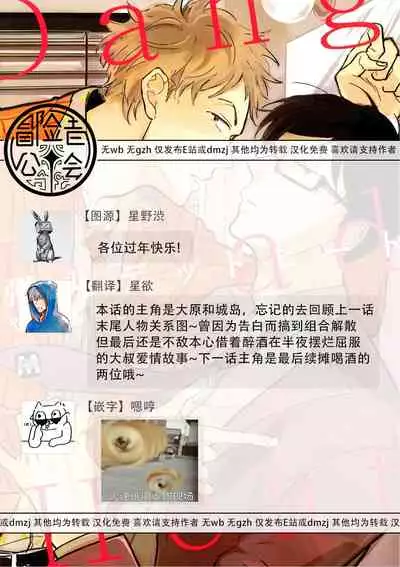 Dangan Dead Heat | 胜负难分的超高速弹丸 Ch. 1-5