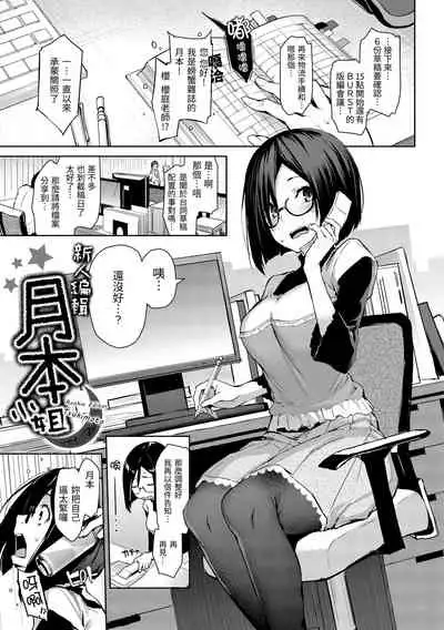 Azato Making Shokai Genteiban | 打造壞壞小心機