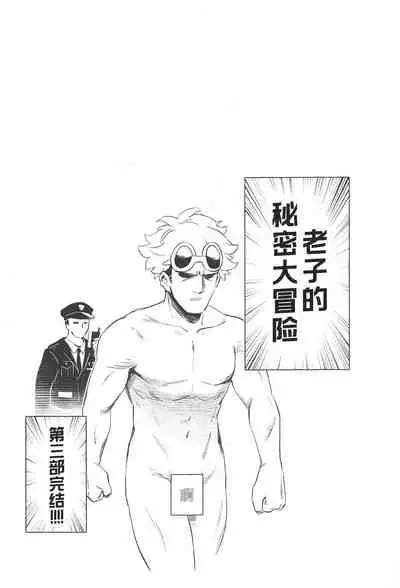 Onnanoko-tachi no Himitsu no Bouken 3 | 女孩子们的秘密大冒险 3