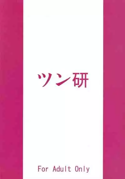 (C70) [Tsunken (Men's)] Deretemo Yokutte Yo? (Fate∕Hollow Ataraxia)