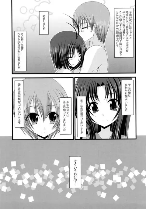 Roshutsu Shoujo Yuugi Mishima Hikaru no Seiheki Jou