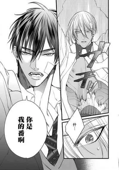 Rakka no Alpha Ou | 硕果的α王 Ch. 1-2