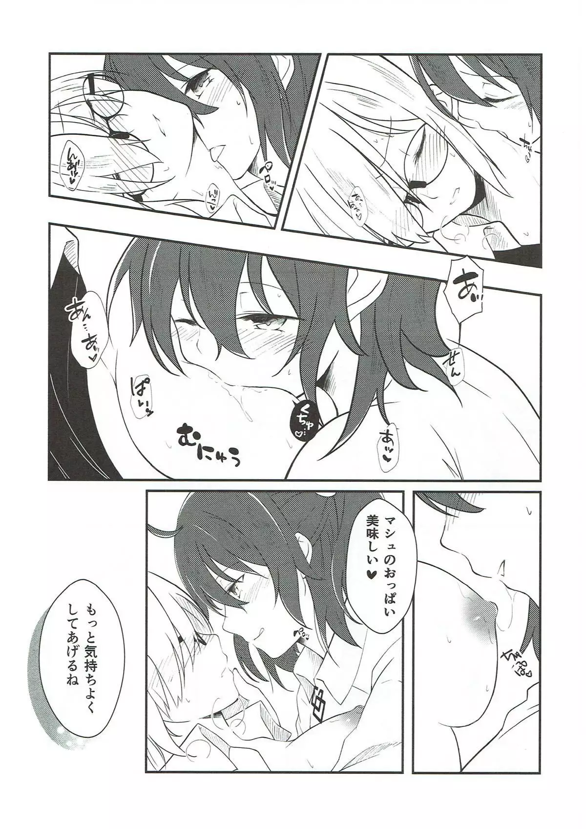 Mash no Oyatsu Magical power supply with Mash Kyrielight