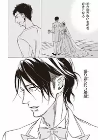 [Megu Iroha] Kare no Hatsukoi wa, Doku ka Arui wa