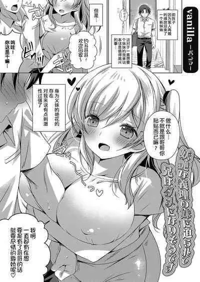 妖艶な義理の妹に迫られて兄はダメになりそうです