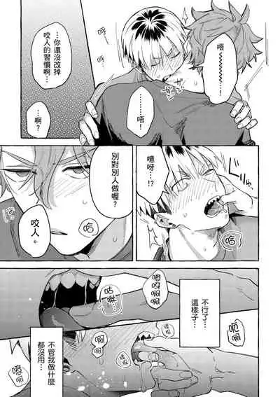 Omae no hō ga kawaī kuse ni | 明明是你比我還要可愛一百倍