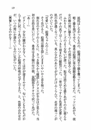 Evergreen～ぼくの四姉妹