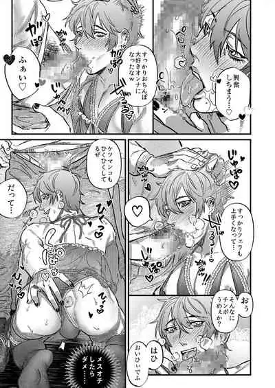 Number One Host ga Number One Mesuiki Osu!