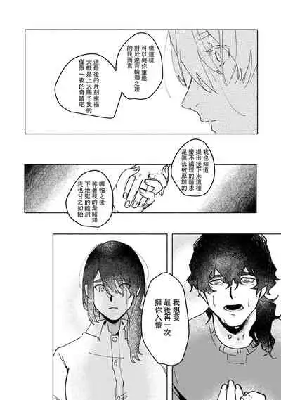 Ukiyo Tensei Kawatare Shinjuutan | 浮世轉生 薄暮情亡史 Ch. 1-7