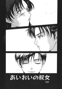 [Yokoyama Michiru] Aioi no Shukujo