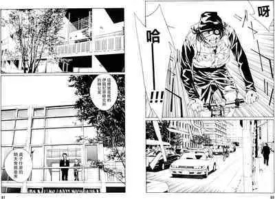 Multiple Personality Detective Psycho Vol.1